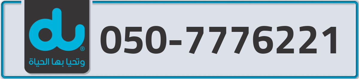 du Mobile Number 050 code 7776221 number