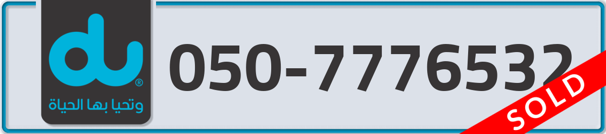 du Mobile Number 050 code 7776532 number