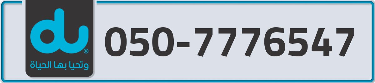 du Mobile Number 050 code 7776547 number