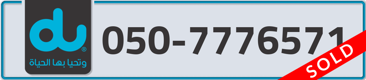 du Mobile Number 050 code 7776571 number