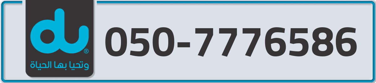 du Mobile Number 050 code 7776586 number