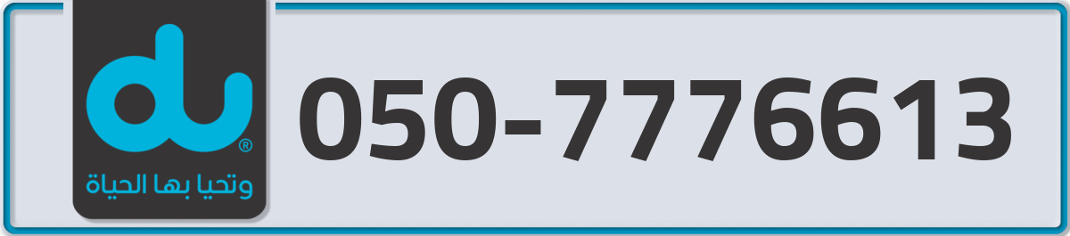 du Mobile Number 050 code 7776613 number