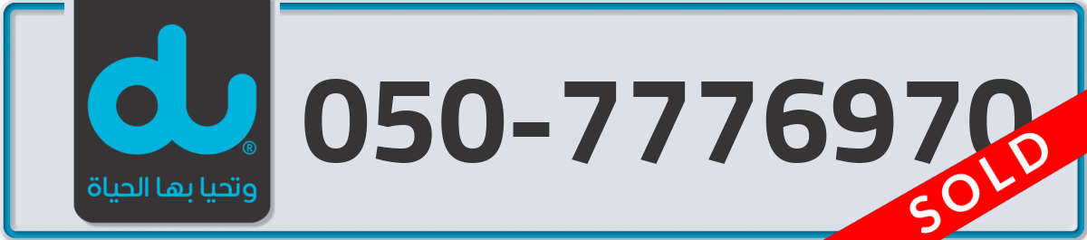 du Mobile Number 050 code 7776970 number