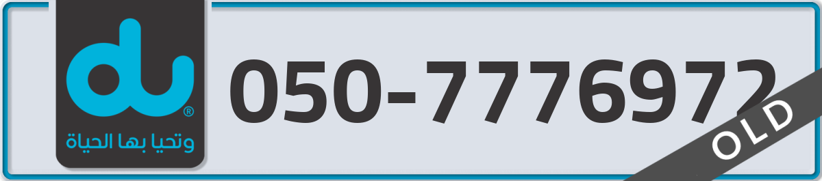 du Mobile Number 050 code 7776972 number