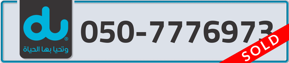 du Mobile Number 050 code 7776973 number