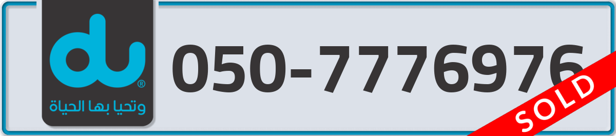 du Mobile Number 050 code 7776976 number
