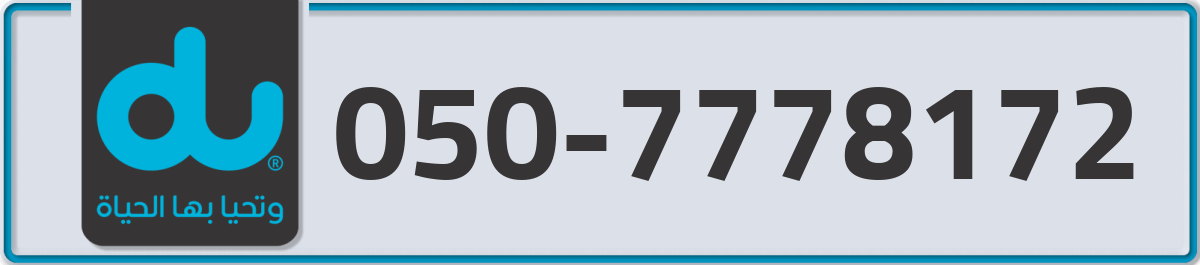 du Mobile Number 050 code 7778172 number