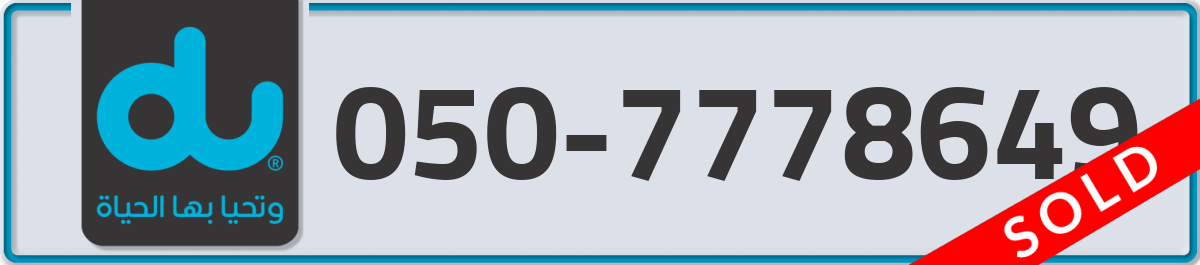 du Mobile Number 050 code 7778649 number