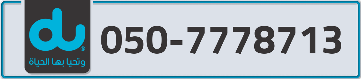 du Mobile Number 050 code 7778713 number