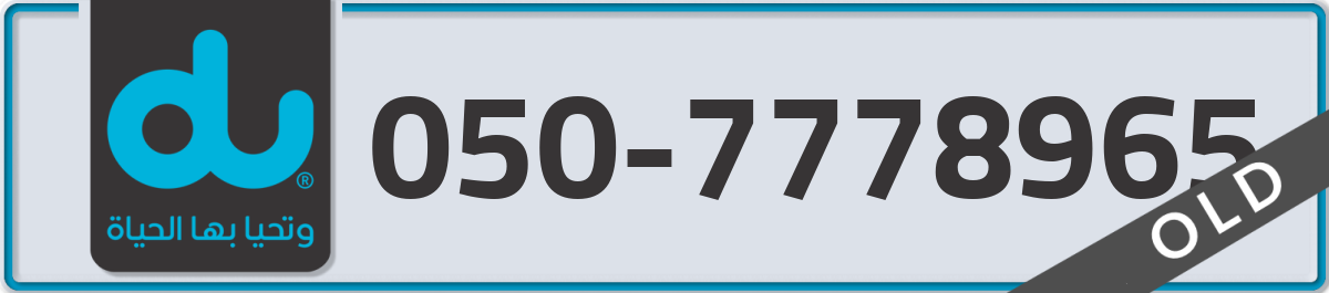 du Mobile Number 050 code 7778965 number