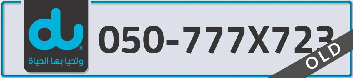 du Mobile Number 050 code 777X723 number