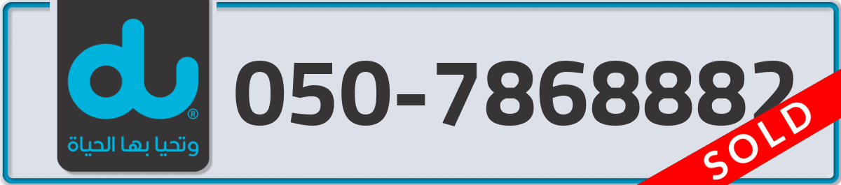 du Mobile Number 050 code 7868882 number
