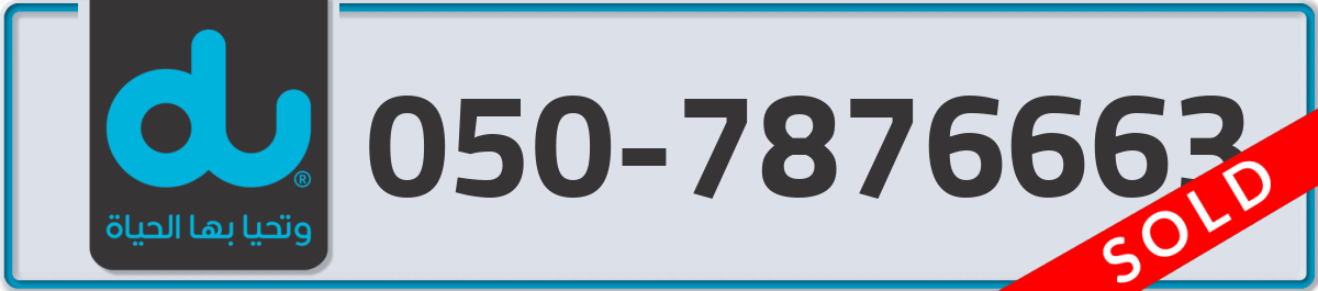 du Mobile Number 050 code 7876663 number