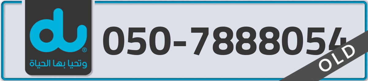 du Mobile Number 050 code 7888054 number