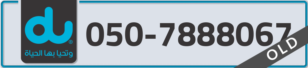 du Mobile Number 050 code 7888067 number