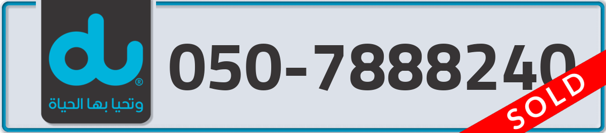 du Mobile Number 050 code 7888240 number