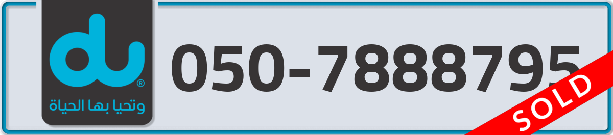 du Mobile Number 050 code 7888795 number