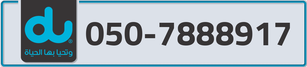 du Mobile Number 050 code 7888917 number