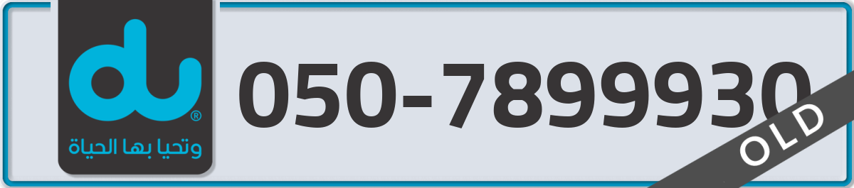 du Mobile Number 050 code 7899930 number