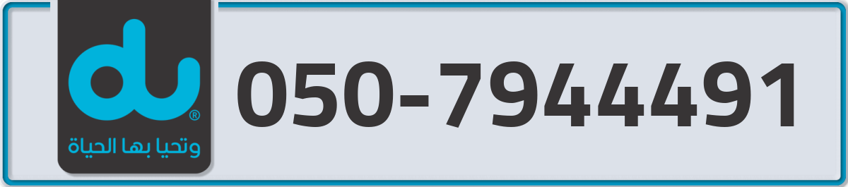 du Mobile Number 050 code 7944491 number