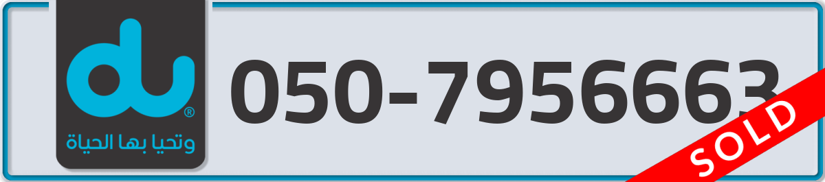 du Mobile Number 050 code 7956663 number