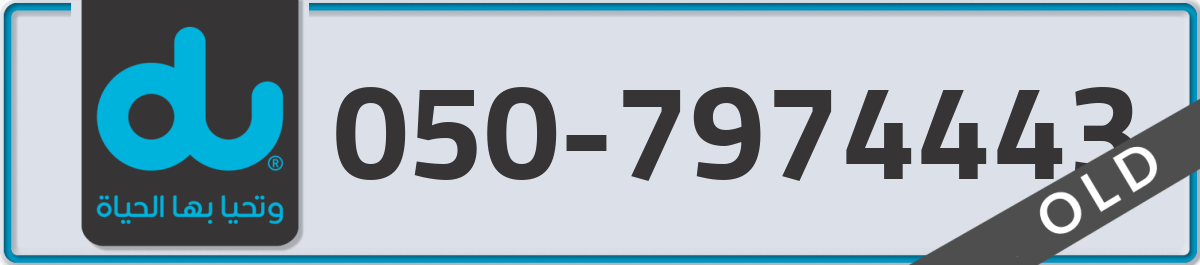 du Mobile Number 050 code 7974443 number
