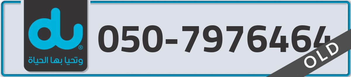 du Mobile Number 050 code 7976464 number