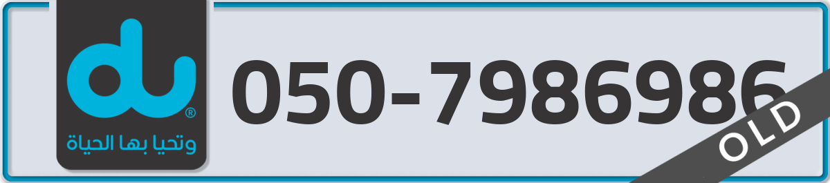 du Mobile Number 050 code 7986986 number