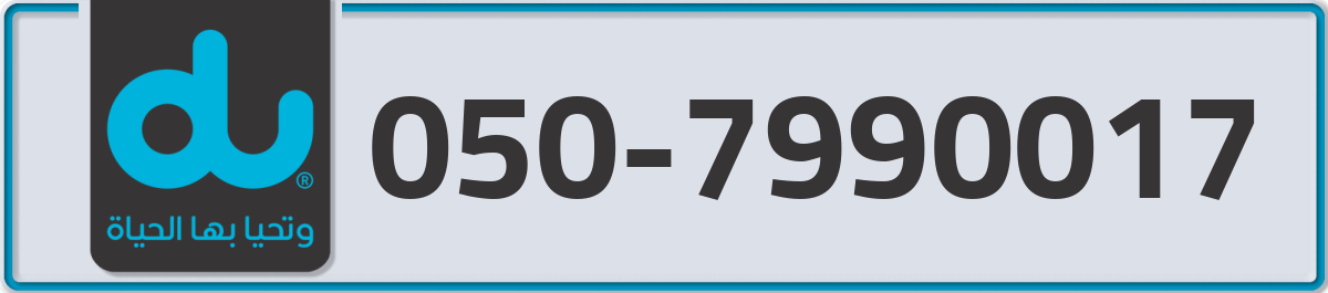 du Mobile Number 050 code 7990017 number