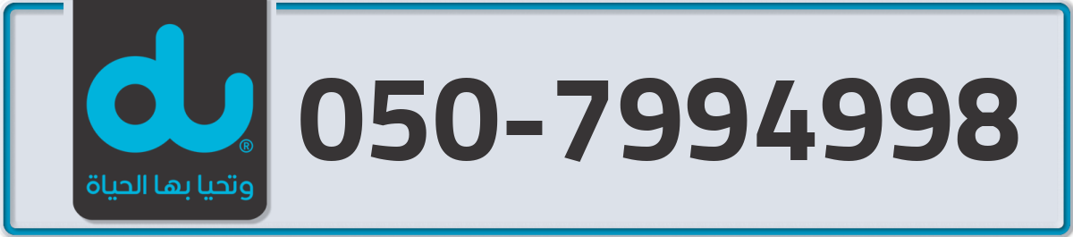 du Mobile Number 050 code 7994998 number