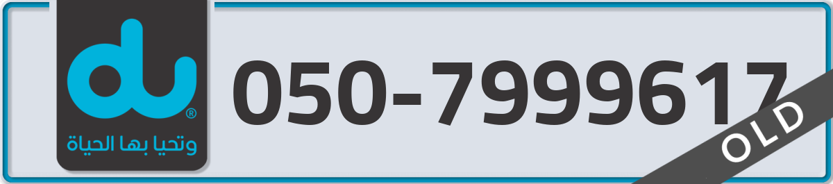 du Mobile Number 050 code 7999617 number