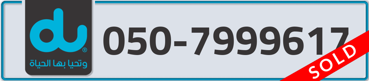 du Mobile Number 050 code 7999617 number