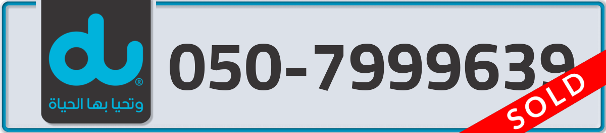 du Mobile Number 050 code 7999639 number