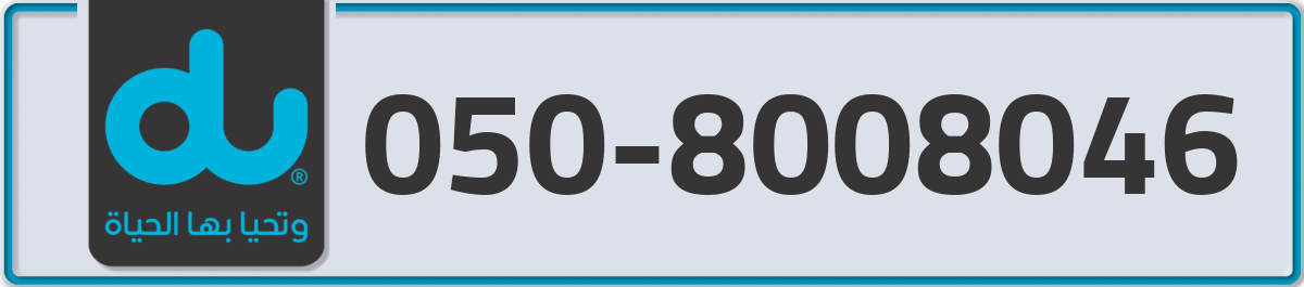 du Mobile Number 050 code 8008046 number