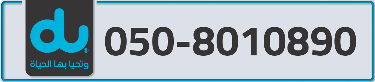 du Mobile Number 050 code 8010890 number