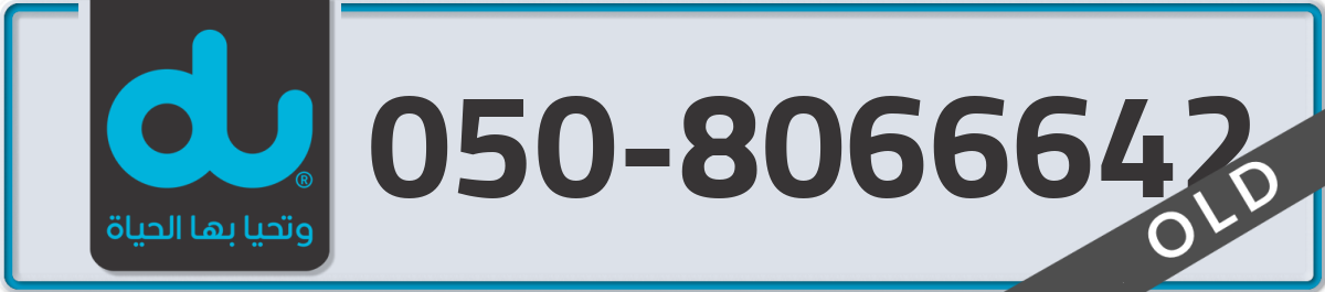 du Mobile Number 050 code 8066642 number