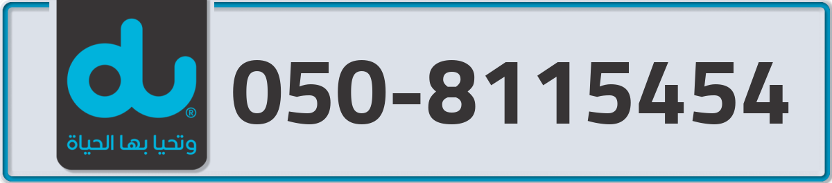 du Mobile Number 050 code 8115454 number