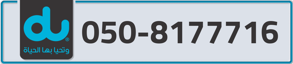 du Mobile Number 050 code 8177716 number