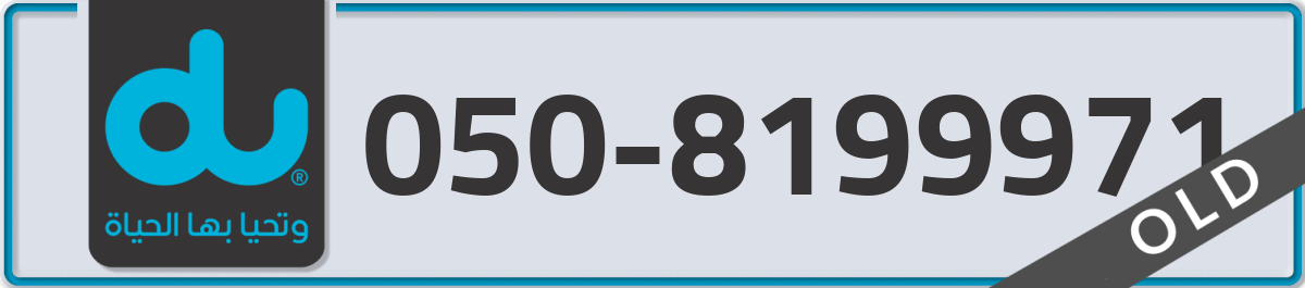 du Mobile Number 050 code 8199971 number