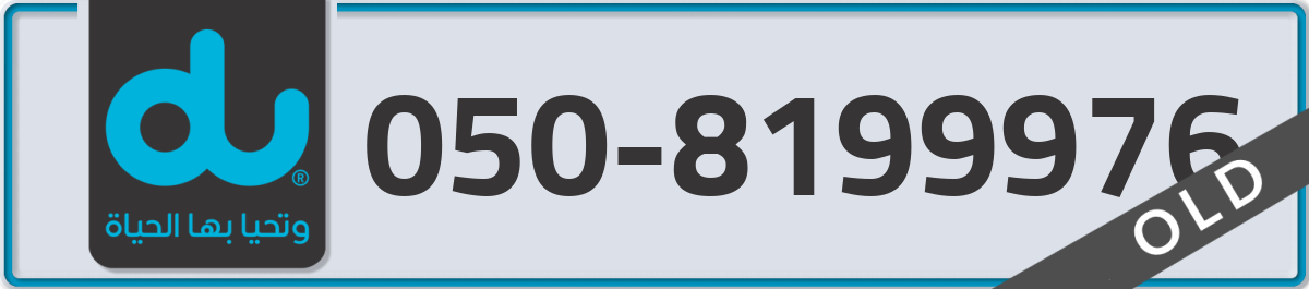 du Mobile Number 050 code 8199976 number