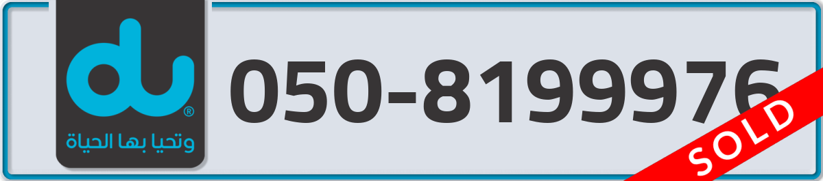 du Mobile Number 050 code 8199976 number