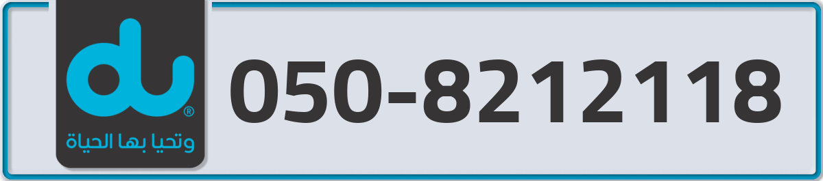 du Mobile Number 050 code 8212118 number