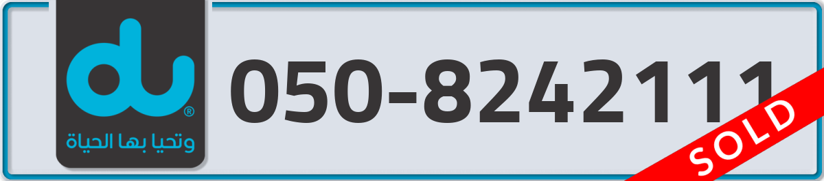 du Mobile Number 050 code 8242111 number