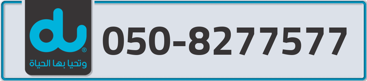 du Mobile Number 050 code 8277577 number