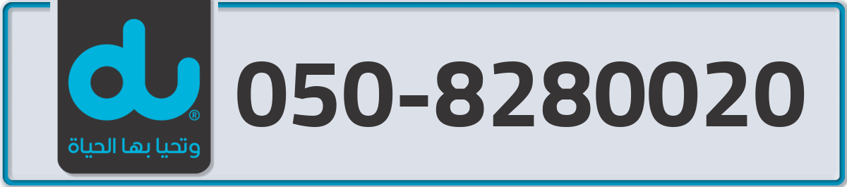 du Mobile Number 050 code 8280020 number