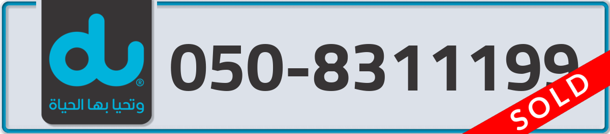 du Mobile Number 050 code 8311199 number