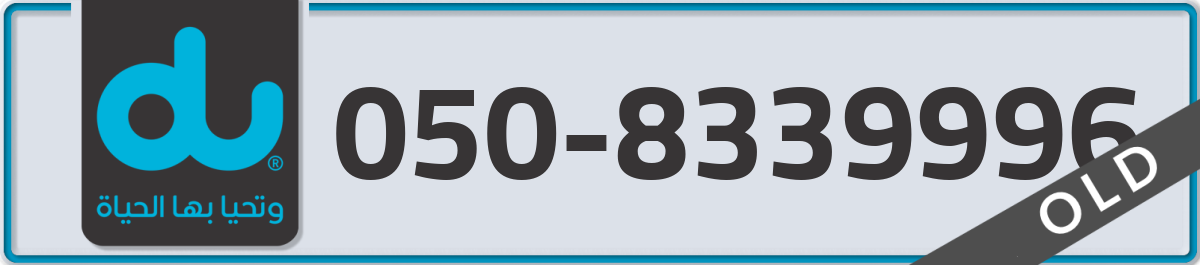 du Mobile Number 050 code 8339996 number