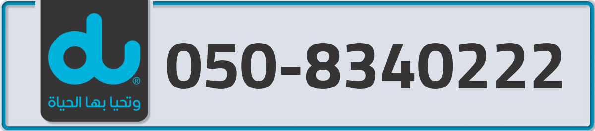 du Mobile Number 050 code 8340222 number