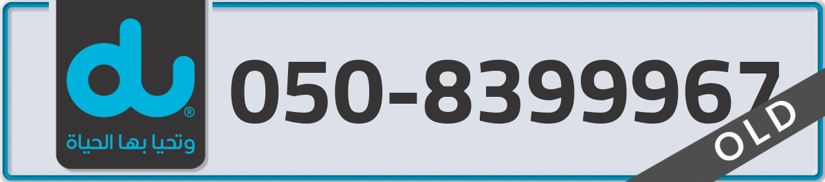 du Mobile Number 050 code 8399967 number