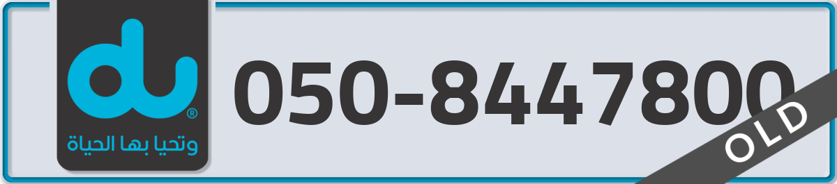 du Mobile Number 050 code 8447800 number